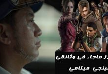 3 - فلاسفة ريزدنت إيفل