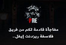 pre- - فلاسفة ريزدنت إيفل