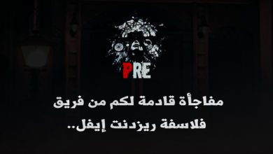 pre- - فلاسفة ريزدنت إيفل